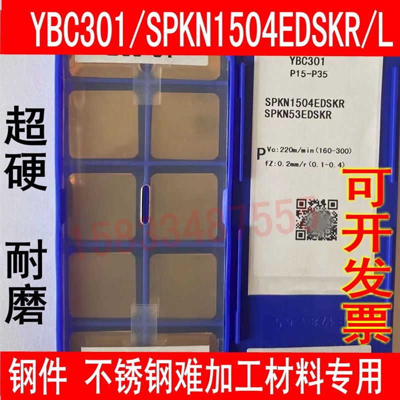 株洲四方镀钛涂层铣刀片数控刀片SPKN1504EDSKR/L YBC301 YBC302