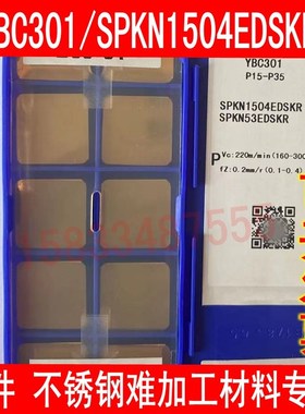 株洲四方镀钛涂层铣刀片数控刀片SPKN1504EDSKR/L YBC301 YBC302