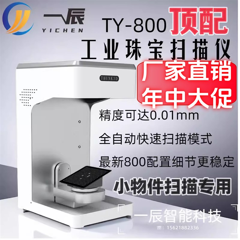 珠宝橄榄核玉牙模具工业级高精度全自动630W三维3D扫描仪