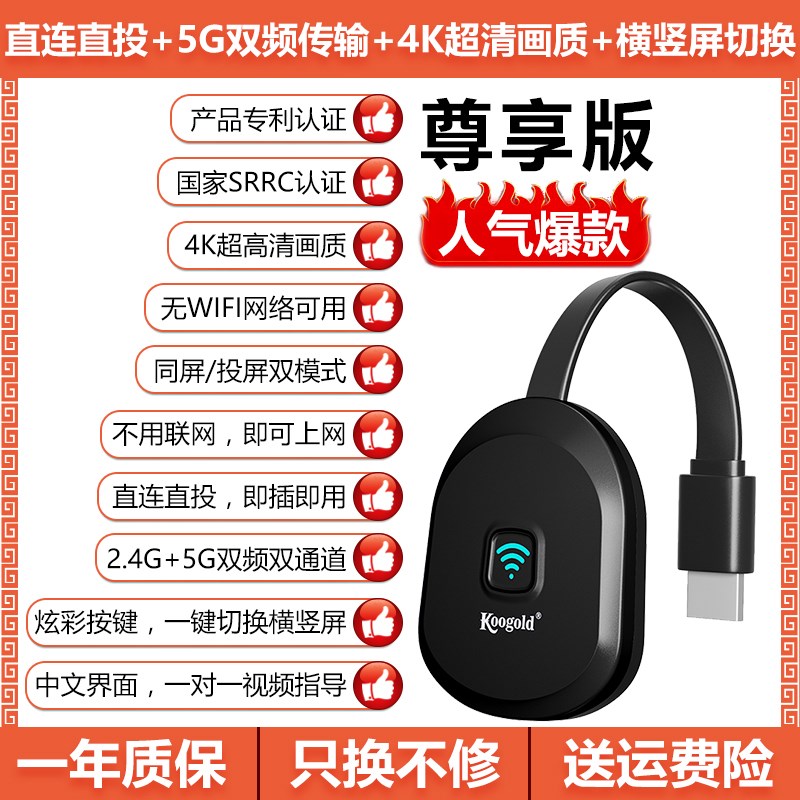 Koogold无线投屏器手机同屏转换竖屏连接电视显示器家用神器hdmi