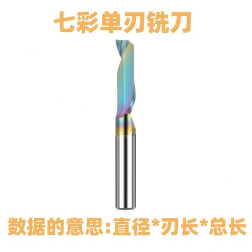 七彩3.175单刃螺旋铣刀亚克力铝用pvc专用刀头雕刻机钨钢合金雕刀