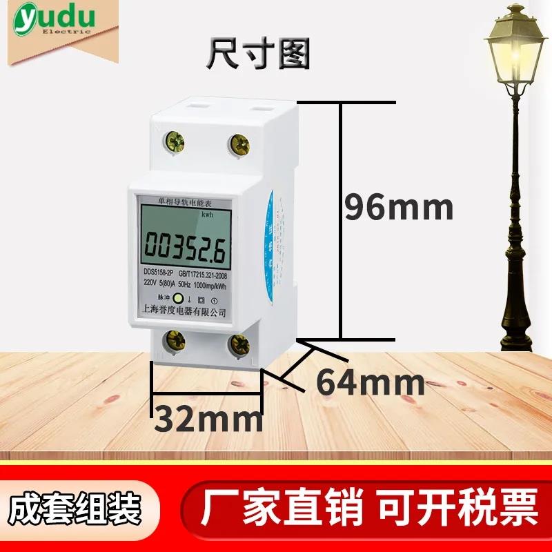 单相家用220V电表多功能导轨表电子式电能表单项卡表迷你电度表