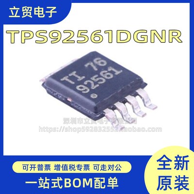 TPS92561DGNR全新进口原装TI德州驱动IC芯片MSOP8
