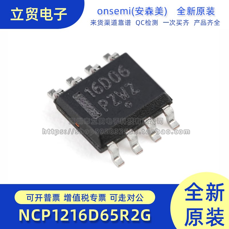 全新原装 丝印16D06 NCP1216D65R2G SOP-8 电源芯片 离线开关IC