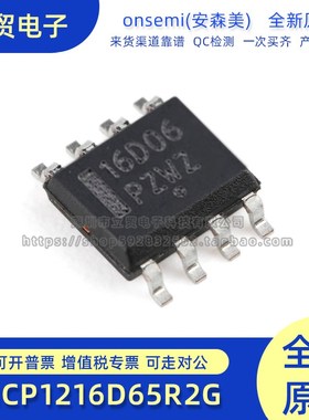 全新原装 丝印16D06 NCP1216D65R2G SOP-8 电源芯片 离线开关IC