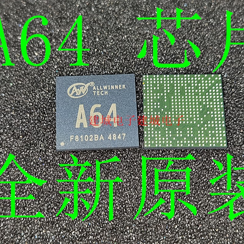 全志A64 BGA 4核芯片 全新 A64