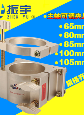 雕刻机可调式夹具 快速对刀固定座 主轴座 65/80/85/100/105可选