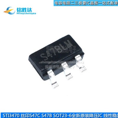 STI3470 丝印S47C S47B SOT23-6 DC-DC 降线性稳压 全新原装 直拍