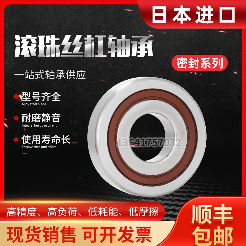 进口丝杆配对轴承 7603040 760308 TN1 P4 DBB DFL 滚珠丝杠轴承