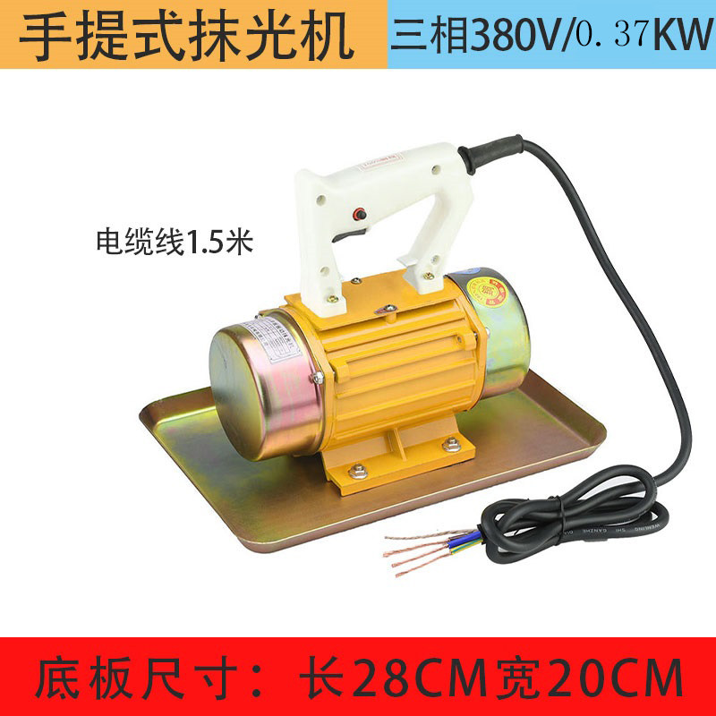手提式混凝土抹光机小型附着式平板震动器水泥振动磨光单三相220v