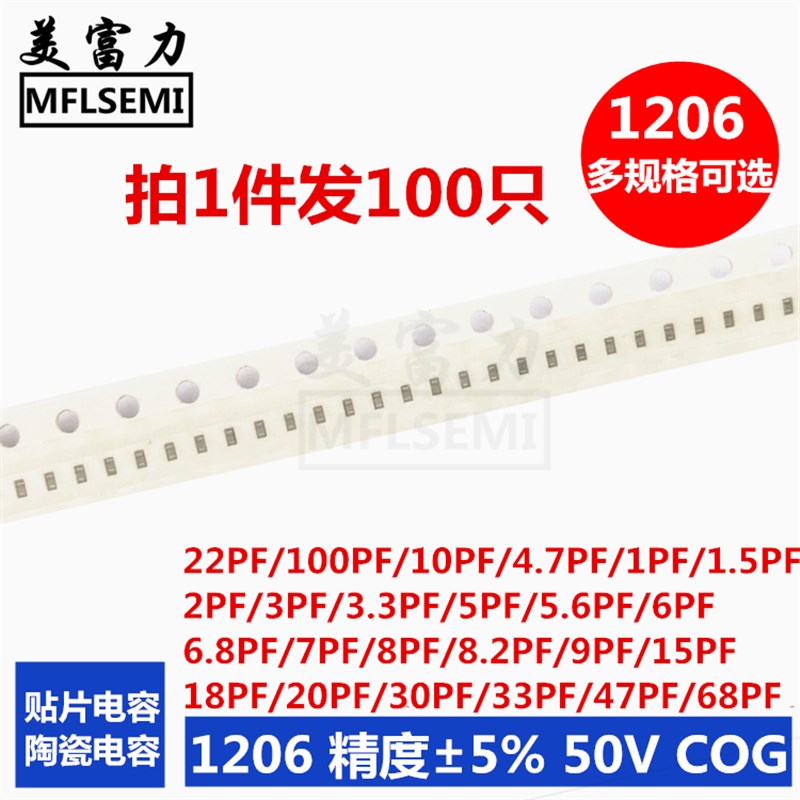 贴片电容1206 精度5% COG多规格可选择