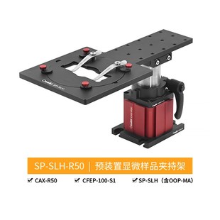 SP-SLH显镜样品夹持架固定架显微镜载玻片夹持臂压片夹培养皿支架