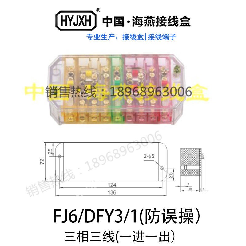 海燕彩色FJ6/DFY4/3三相四线接线盒FJ6/PJ1L彩色透明接线盒DFY08