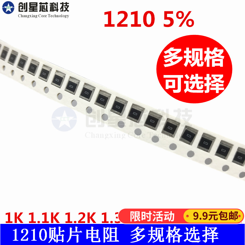 贴片电阻1210 5% 1K 1.1K 1.2K 1.3K 1.5K 1.6K 1.8K 50只多规格