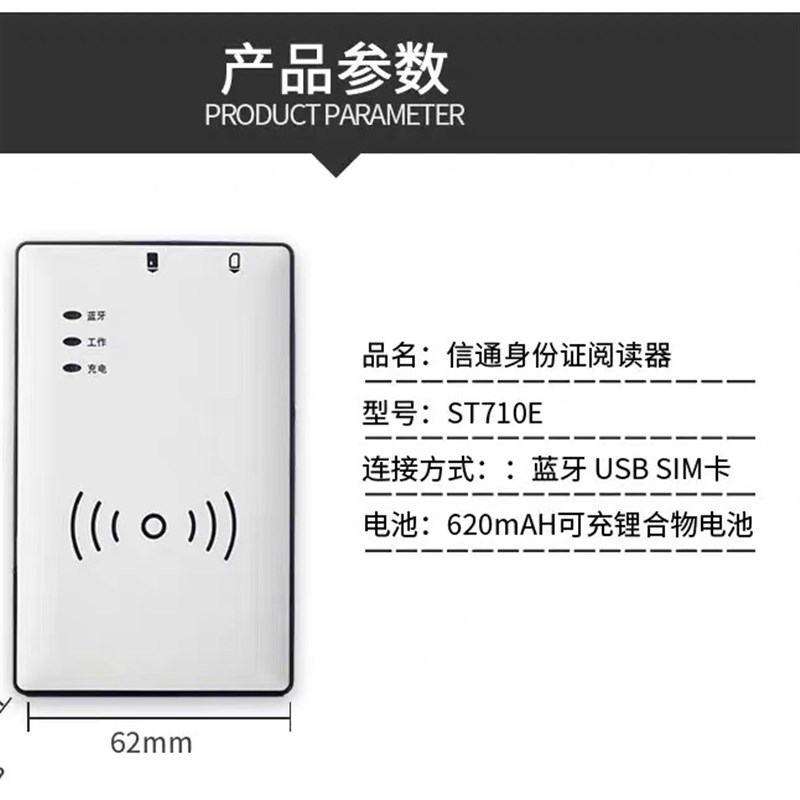 信通 ST710E移动电信二代证身份识别器读卡器开卡阅读写卡器