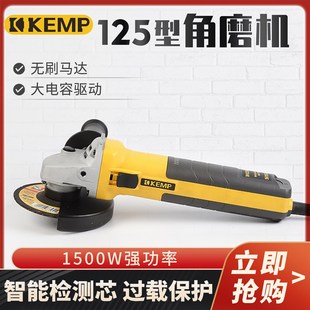 KEMP肯普无g刷角磨机220V大功率1500W工业切割打磨抛光手磨机125