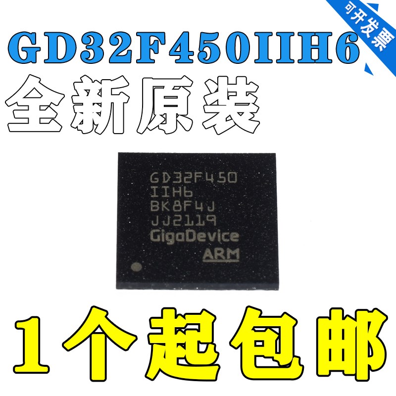 原装全新 GD32F450IIH6 微控制器(MCU)