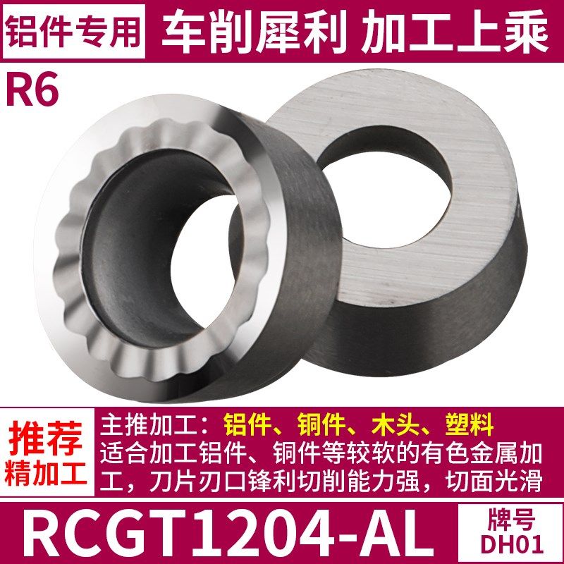 数控铣刀片RPMW铝用高光R5加工中心R4铣床R6铣刀片RPMT圆刀粒刀具