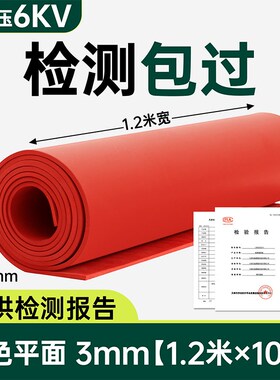 QH胶R绝QH-sspm-缘垫5电房防高压地垫毯防m滑垫片配电室10kvm胶皮