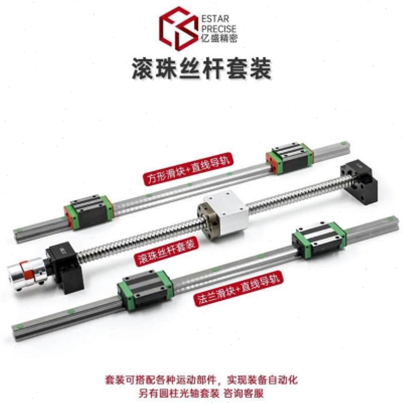 16副螺母0滚珠丝杠直线导轨全套5升滚珠丝杆套装滑台模组;精密降