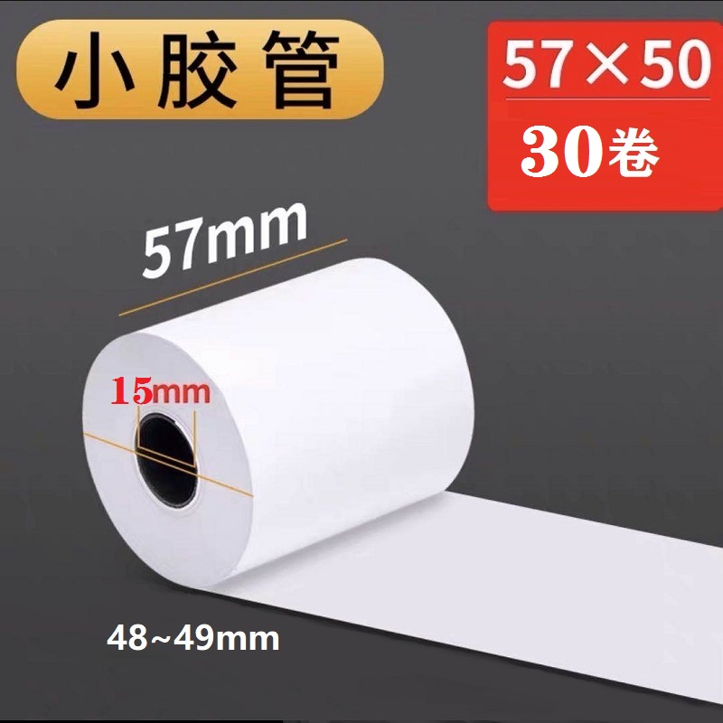 热敏纸打印纸收银纸5750餐厅外卖超市小票纸8060mm小卷纸整箱