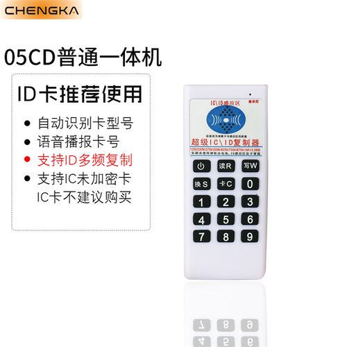 门禁卡复制机id卡ic卡复制机icopy8复制机电梯卡读写器ic卡PM3卡