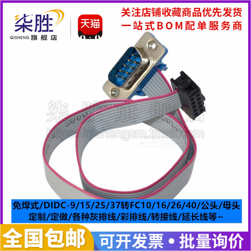 2.54mm灰排线FC-10/16/26P转DB9/15/25/37 IDC牛角座压线头转DB头