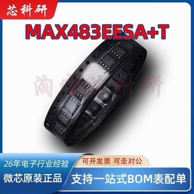 MAX483EESA+T RS-485/RS-422 收发器 封装SOP-8 全新原装