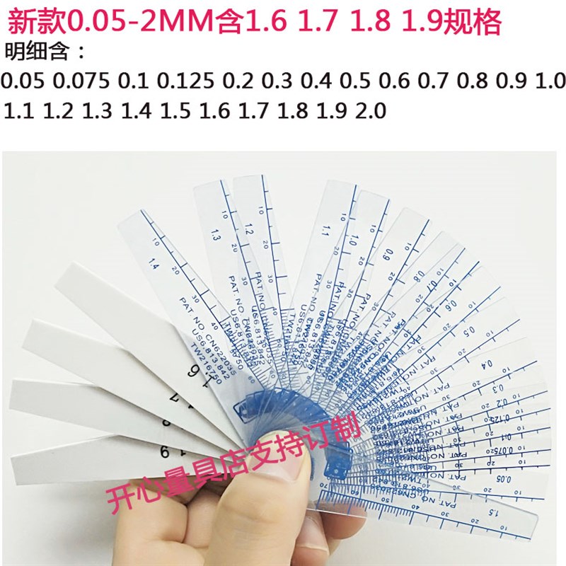 上亿高精度塑料塞尺单片塑胶塞规PET PVC塞片 厚薄规 藤艺厚度规