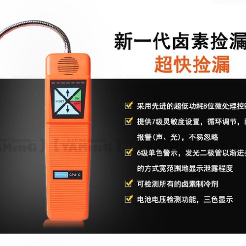 精创卤素检漏仪CPU-C/1F/1G电子冷媒测漏仪制冷剂雪种修冷库空调