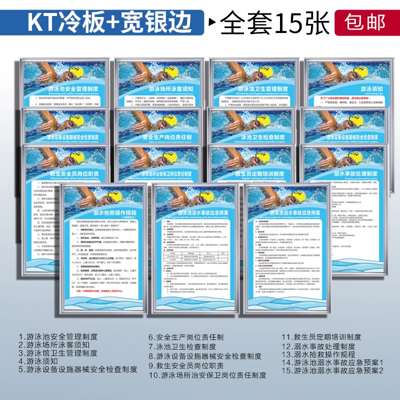 游泳馆安全管理制度标识牌全套泳池人员须知水质公示牌安全生产岗