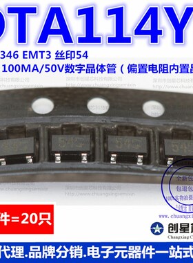 DTA114YK SOT-346 SMT3 NPN 100MA/50V数字晶体管 现货 20只 样品