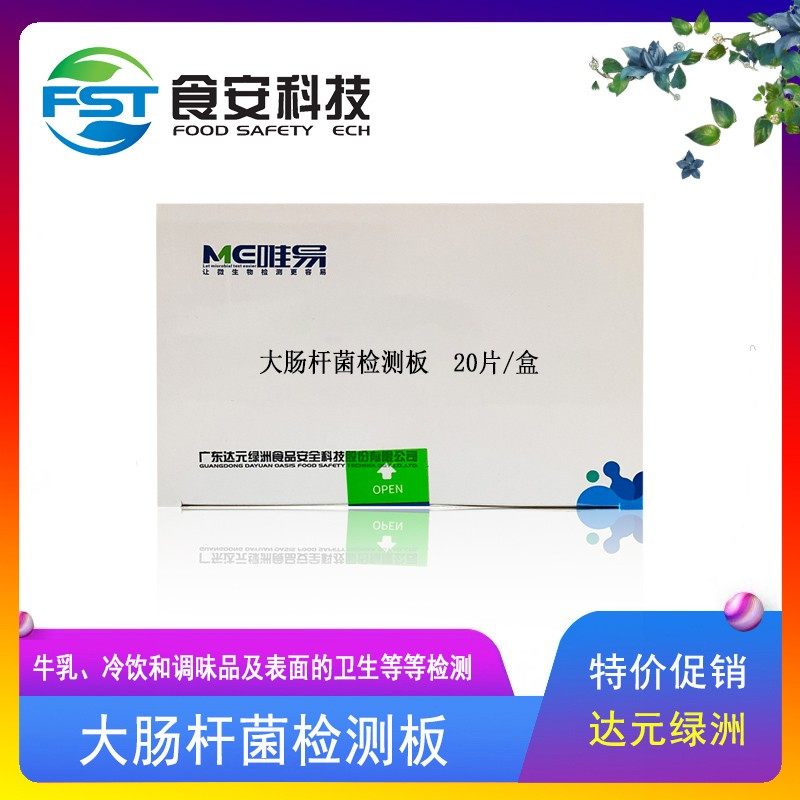 铜绿假单胞菌检测板检测饮用水食品中微生物绿脓杆菌粪链球菌检测