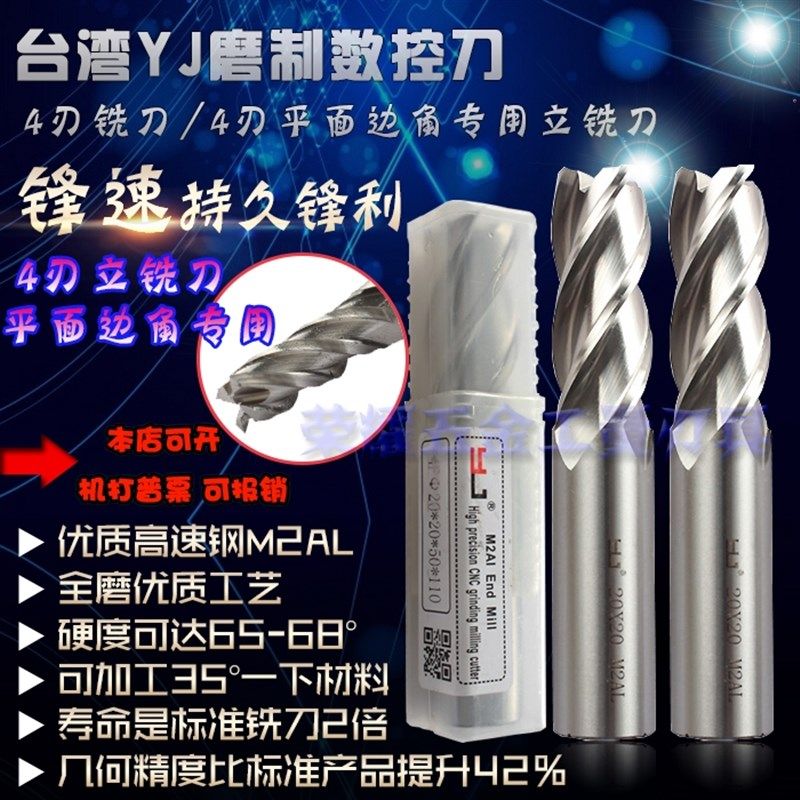 台湾进口YJ全磨制超硬含铝3刃/4刃铣刀10/10.5/11/12/13/14/15mm