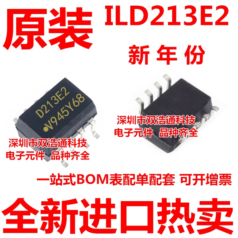 ILD213E2 ILD213 D213 D213E2 ILD213E2T 光电耦合器 SOP-8 全新