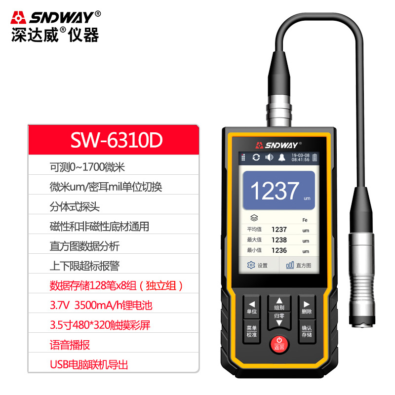 深达威SW6310D涂层测厚仪 高精度漆膜仪油N漆面测仪薄膜厚度测试