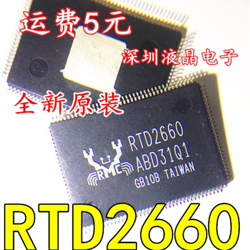 【一个起直拍】RTD2660 RTD2662 驱动芯片 更多液晶芯片