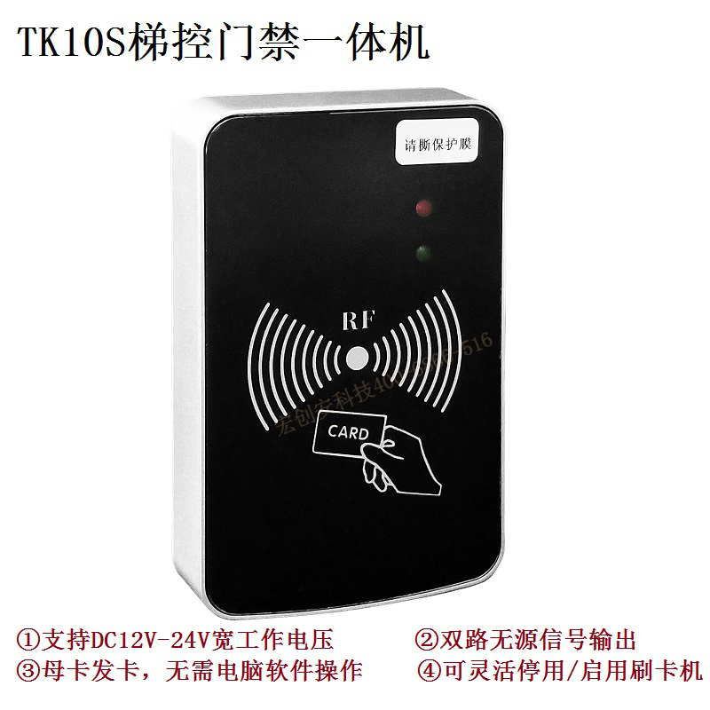 电梯刷卡机ID卡门禁All内外呼门禁控制系统读卡机电梯控制器