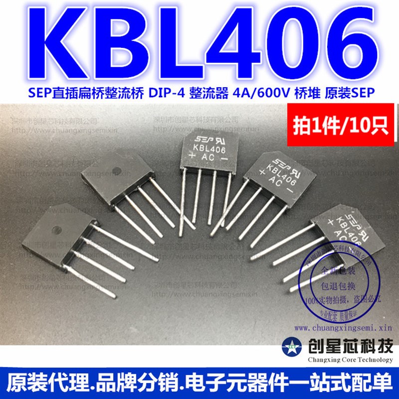 KBL406 SEP直插扁桥整流桥 DIP-4 整流器 4A/600V 桥堆 10只 样品