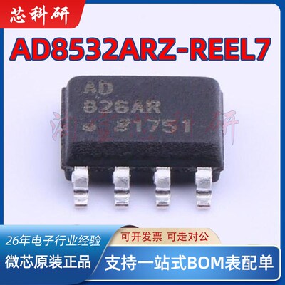 AD826ARZ AD826AR AD826运算放大器芯片 封装SOP-8 全新原装