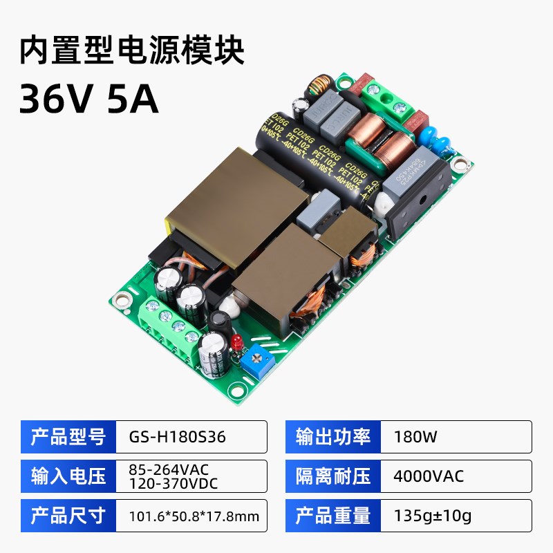 12V15A/19V9A/24V7.5A/36V5A/48V3.7A开关电源板AC-DC降压24V180W