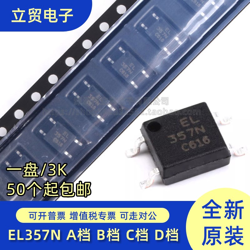 亿光原装EL357N EL357贴片光耦 EL357N-C A B D SOP4可代替TLP181