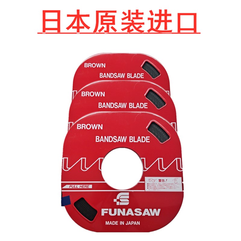 进口funasaw盘带t锯锯条带锯条盘踞条单金属锯条机用电锯条
