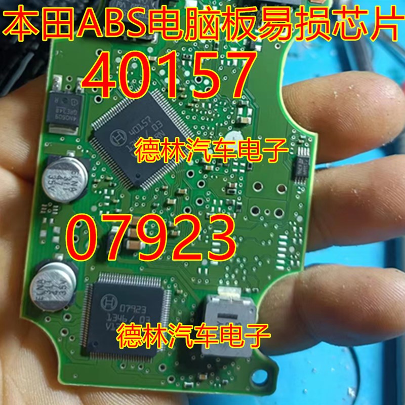 40157 07923 本田ABS电脑板易损电源驱动芯片 现货