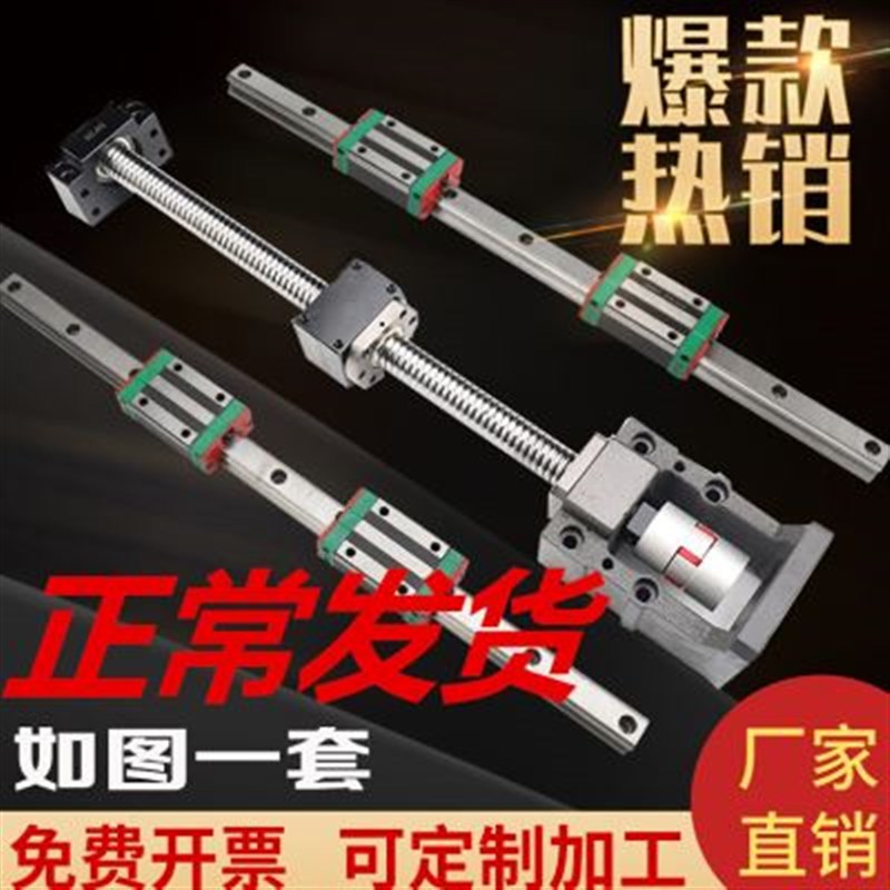 高精度滚珠丝杆丝杠螺母导轨滑块滑轨伺服电机座固定座模组滑台套