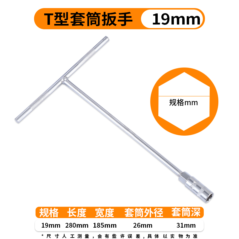 t字外六角六角丁字杆t型套筒扳手工具套装螺丝螺母拆卸7/1X0/17mm
