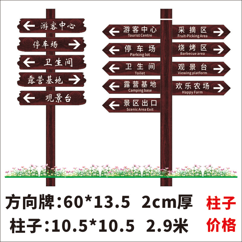 户外防腐木宣传栏木质花草牌公园指示牌立式指向牌路标指引指向牌