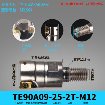 两件式特固克AXMT0903刀片锁牙式铣刀头TE90A09直角抗震螺纹刀头