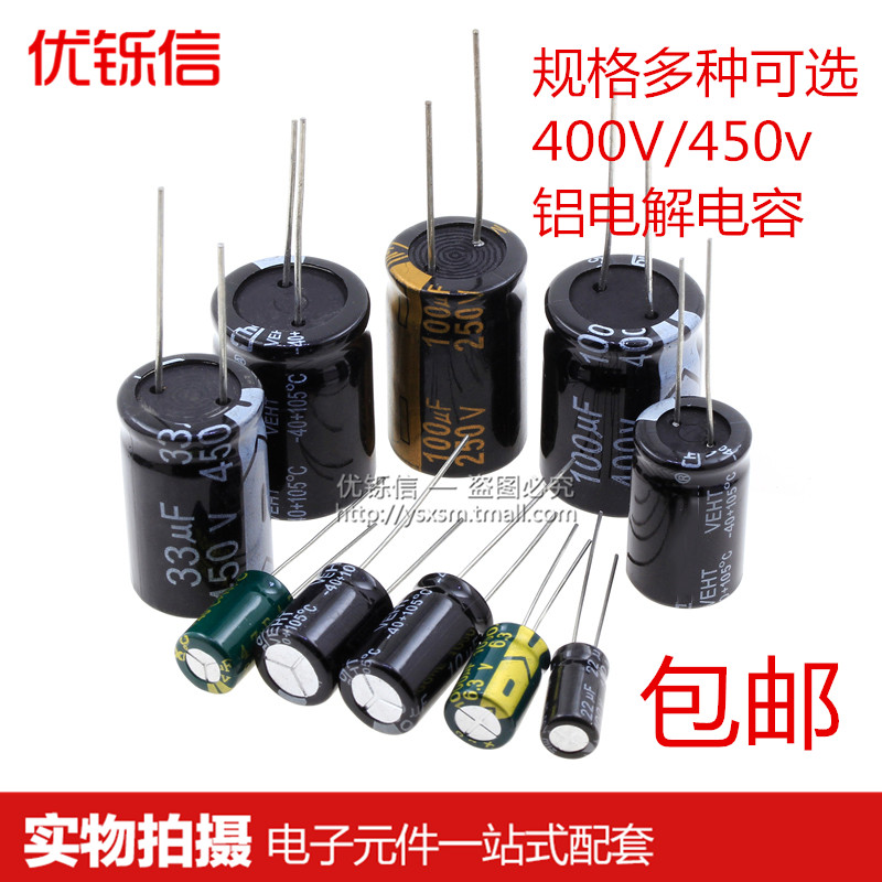 450V电解电容400V 1/2.2/3.3/4.7/6.8/10/22/33/47/68/100/220 UF