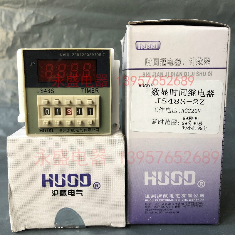 原装HUOD沪瓯 JS48S-2Z 数显时间继电器 DH48S-2Z X两路双触点延